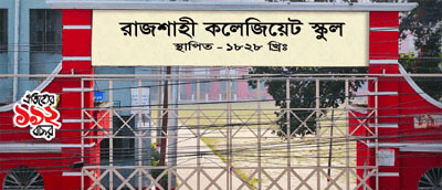 Rajshahi Collegiate School And College